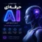 دوره آنلاین هوش مصنوعی Ai Plus