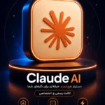 خرید اکانت Claude AI