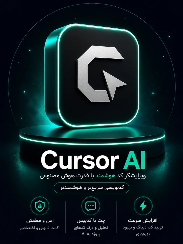 خرید اشتراک Cursor AI ابزار هوش مصنوعی برنامه نویسی