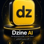 خرید اشتراک Dzine AI ابزار هوش مصنوعی طراحی و تولید ویدئو