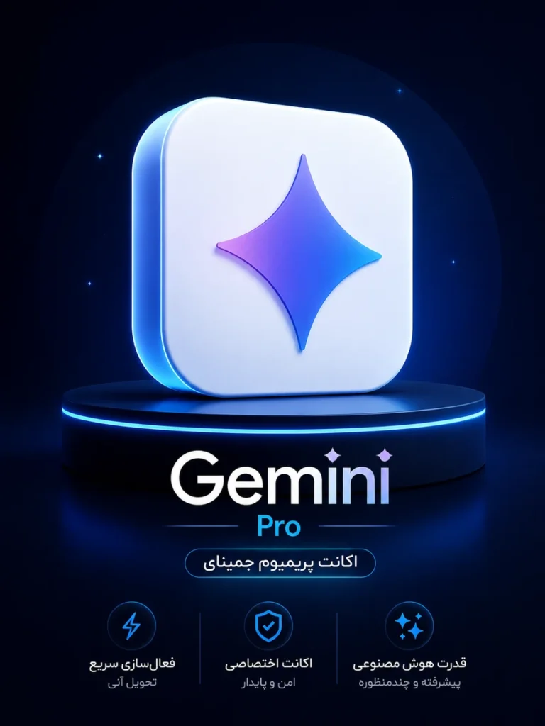خرید اشتراک Gemini AI
