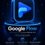 خرید اکانت Google Flow