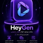 خرید اکانت HeyGen