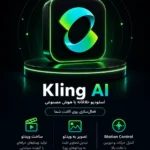 خرید اکانت Kling AI