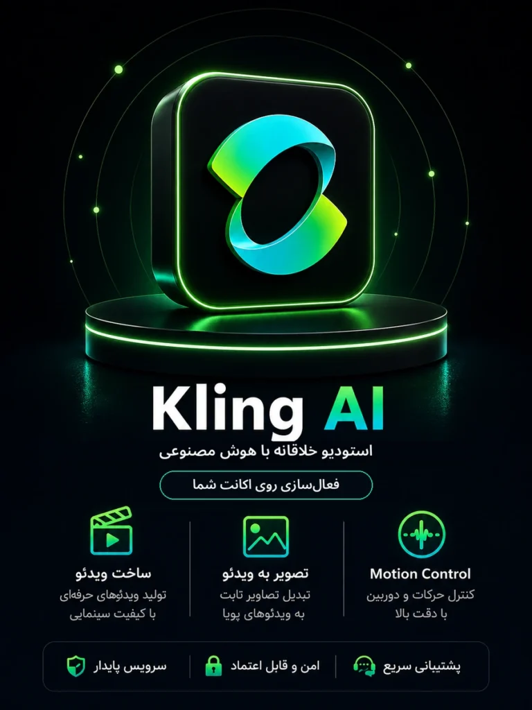خرید اکانت Kling AI