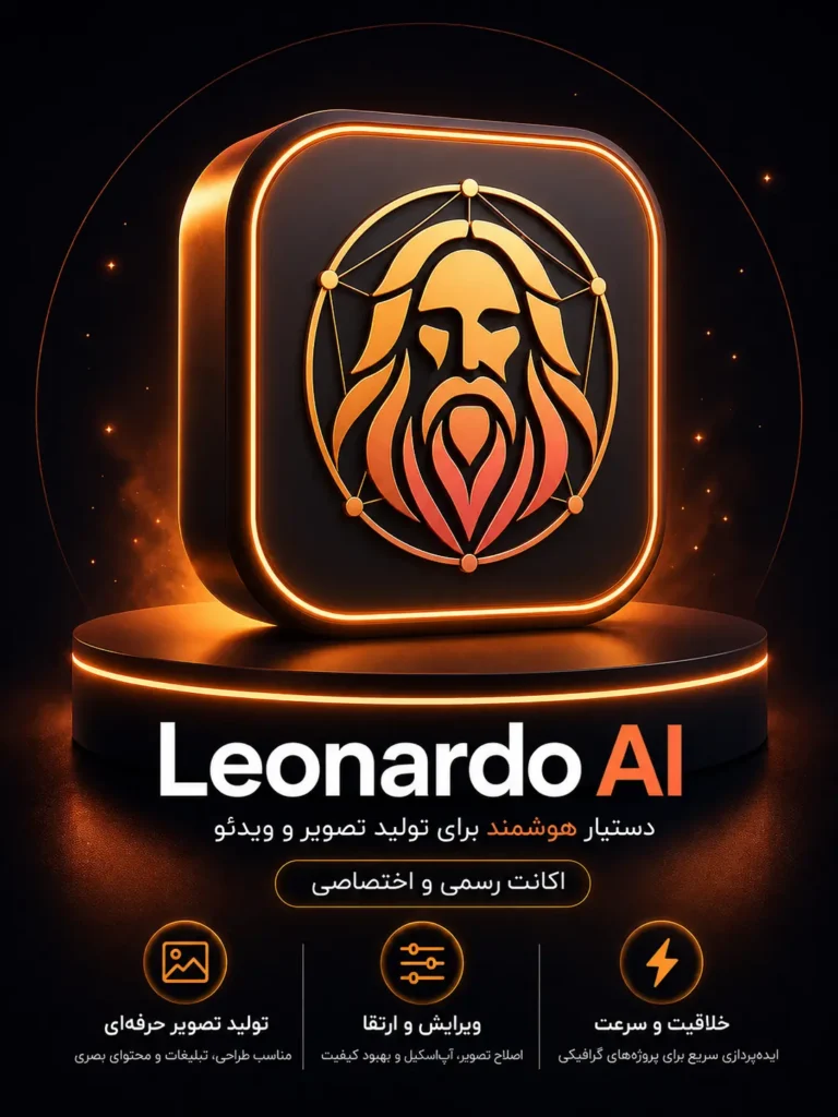 خرید اشتراک Leonardo AI ابزار هوش مصنوعی تولید تصویر و ویدئو