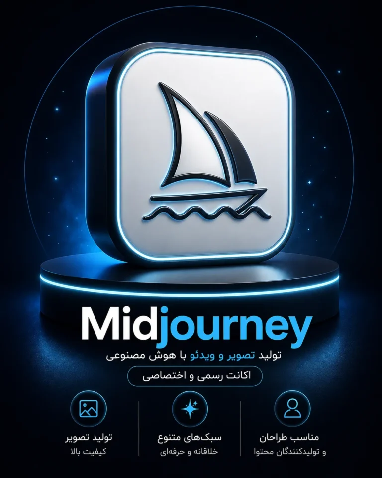خرید اشتراک Midjourney ابزار هوش مصنوعی تولید تصویر و ویدئو
