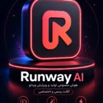 خرید اشتراک Runway AI ابزار هوش مصنوعی تولید ویدئو و تصویر