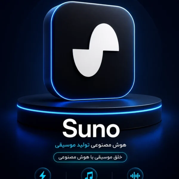 خرید اکانت Suno AI