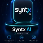 خرید اکانت Syntx AI