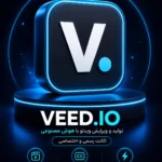 خرید اشتراک VEED.IO ابزار هوش مصنوعی تولید و ویرایش ویدئو