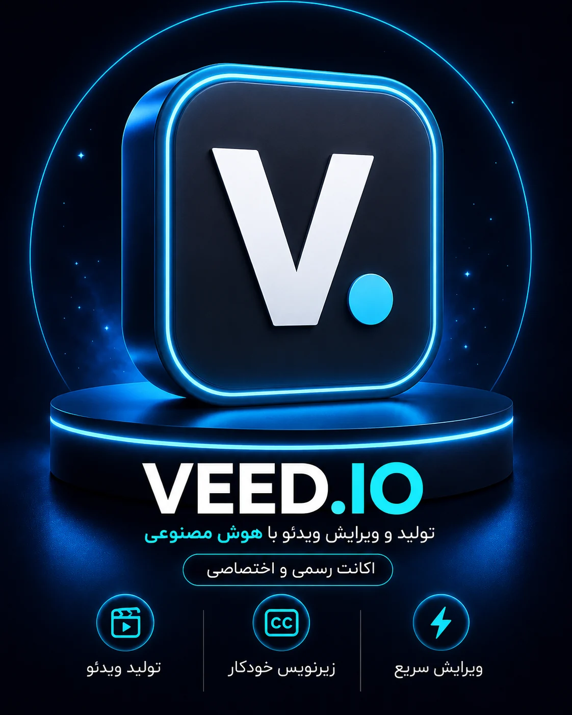 تصویر شاخص خرید اشتراک VEED.IO خرید اشتراک VEED.IO ابزار هوش مصنوعی تولید و ویرایش ویدئو