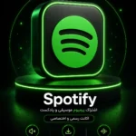 خرید اشتراک Spotify Premium اکانت اسپاتیفای پرمیوم