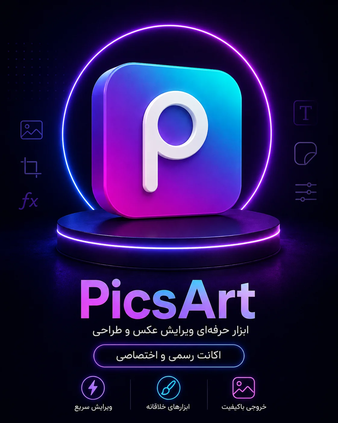 تصویر شاخص خرید اشتراک Picsart خرید اشتراک Picsart ابزار ویرایش عکس و ویدئو با هوش مصنوعی